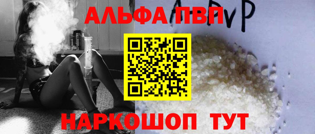 Alfa_PVP  А ПВП Crystall  Альфа ПВП Crystall  Alpha PVP Соль  Вход с VPN  Новозыбков 