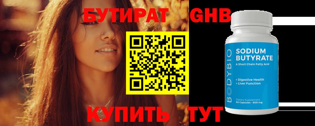 Новозыбков  Бутират  Вход с VPN  Бутират 1.4BDO 