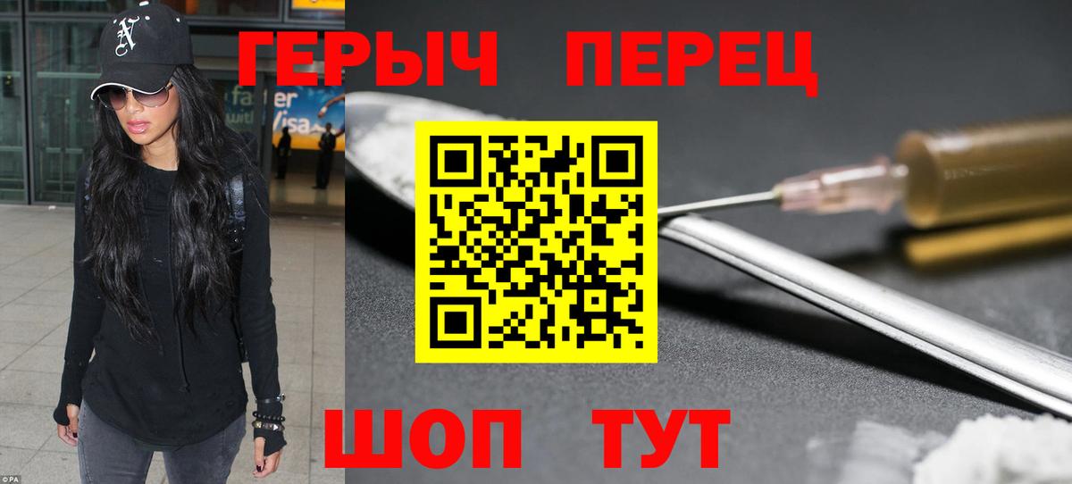 ГЕРОИН белый Новозыбков