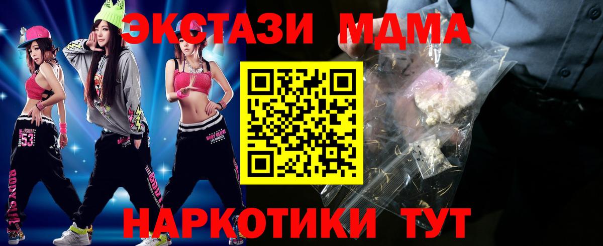 МДМА  MDMA кристаллы  Вход с VPN  Новозыбков 