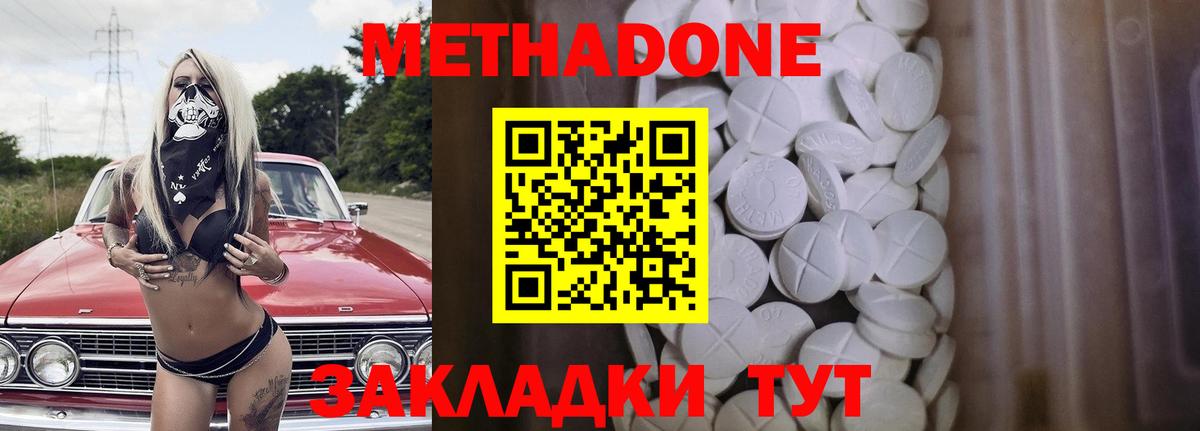Метадон methadone Новозыбков