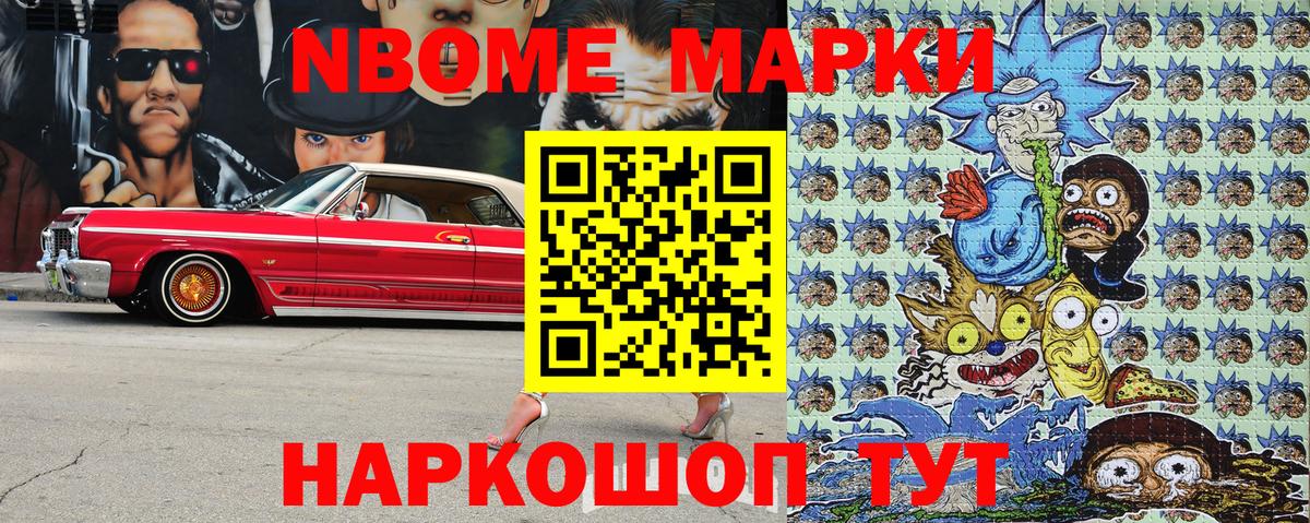 Новозыбков  Марки NBOMe  Вход с VPN  Марки NBOMe 1500мкг 